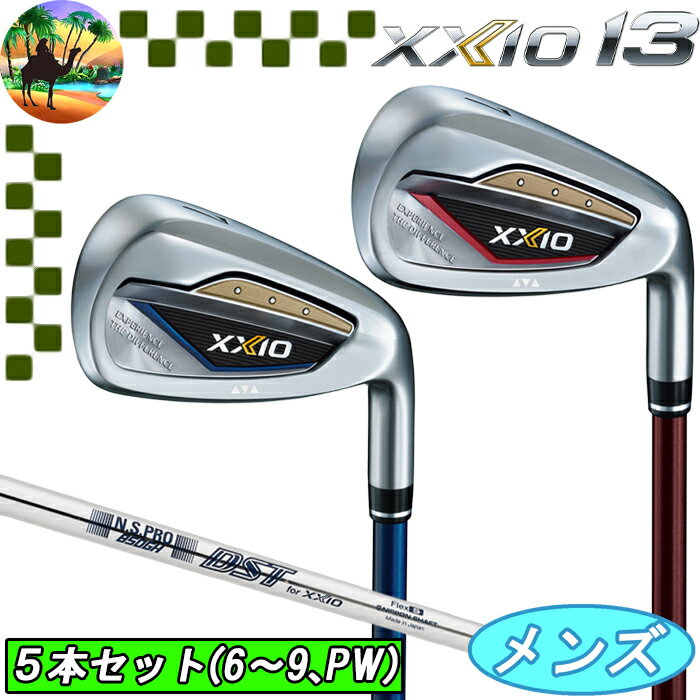 楽天ゴルフオアシス【スプリングセール開催中】XXIO13　ゼクシオ13　5本　アイアンセット　（6～9，PW）　N.S.PRO 850GH DST for XXIO　スチール　ゴルフクラブ