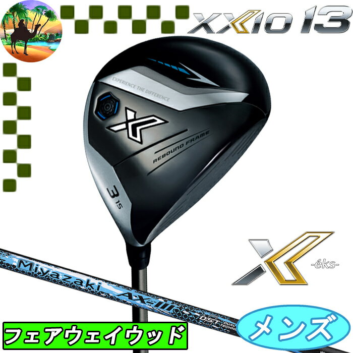 XXIO X-eks-　XXIO13　ゼクシオ13　フェアウェイウッド　Miyazaki AX-3 カーボン　ゴルフクラブ　FW