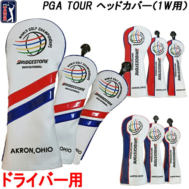 【全品5％引きクーポン有り5/15まで】数量限定モデル US PGA TOUR ドライバー用 1本ヘッドカバー