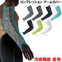 【全品5%引きクーポン 7日まで】格安商品 冷感アームカバー UVカットCOMPRESSION ARM COVER パワーストレッチ JW-618 フリーサイズ...