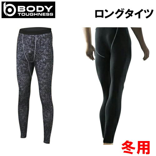 【全品5％引きクーポン有り17日まで】最終処分　ボディタフネス　パワーストレッチ　ロングタイツ　アンダーウェア　遠赤加工+裏起毛　JW-167　