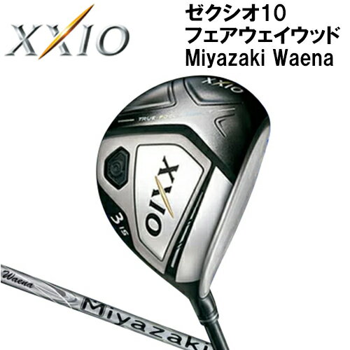 DUNLOP　ダンロップ　XXIO10　ゼクシオ10　フェアウェイウッド　Miyazaki Waena　ミヤザキ ワエナ　カーボンシャフト　