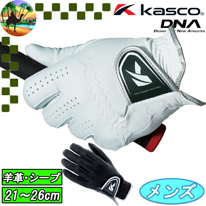 【サマーセール開催中】GF-2012　キャスコ　DNA　シープグローブ　羊革グローブ　ゴルフグローブ　KASCO