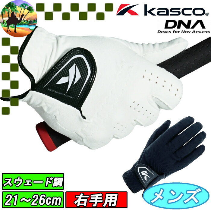 【全品5％引きクーポン有り6/5まで】SF-2010R キャスコ 右手用 DNA 合皮グローブ ゴルフグローブ KASCO SF2010R