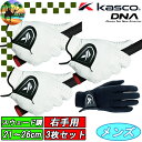 【スプリングセール開催中】3枚セット SF-2010R キャスコ 右手用 DNA 合皮グローブ ゴルフグローブ Kasco まとめ買い