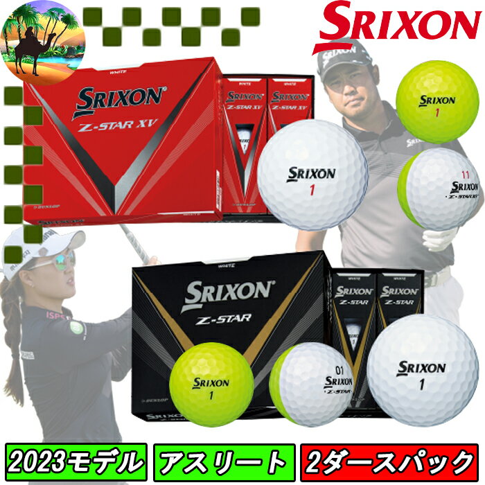 【土日祝も発送】【USモデル】 ダンロップ スリクソン SRIXON Z-STAR／Z-STAR XV 2023年モデル ゴルフボール 1ダース [12球入り] 8代目