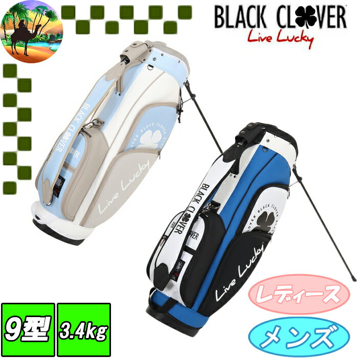 【サマーセール開催中】BA5PNC01　ブラッククローバー　スタンド式　キャディバッグ　ゴルフバッグ　BLACK CLOVER