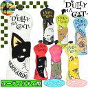 【サマーセール開催中】DN-UC02 ダリーナキャット ユーティリティ用 ヘッドカバー ゴルフ