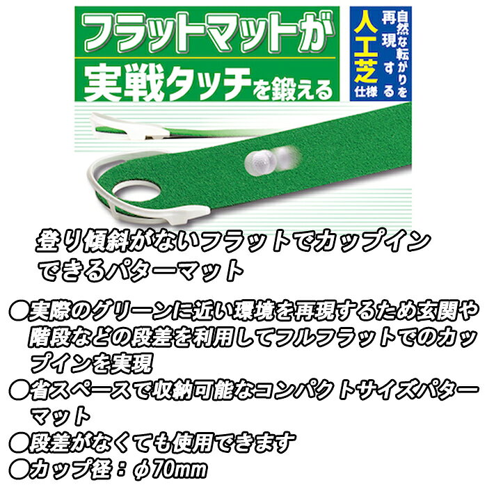 【オータムセール】 GV0139　タバタ　フラットパターマット　1.6　パター練習機　ゴルフ kakuyasu-golf-10006577 ゴルフオアシス サンプル画像2