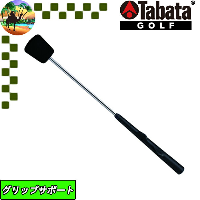 乐天商城 - 【サマーセール開催中】 GV0236　タバタ　スイングトレーナー 60　スイング練習機　ゴルフ