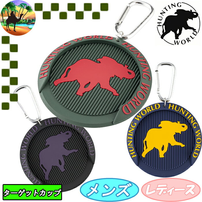 【全品5％引きクーポン 20日まで】HWTC-001　ハンティングワールド　ターゲットカップ　ゴルフ ...