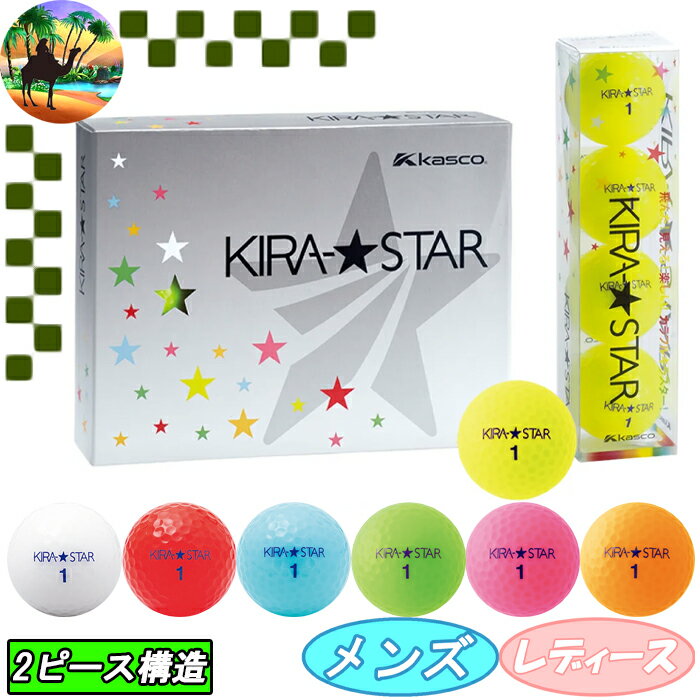 キャスコ　KIRA STAR　ゴルフボール　蛍光　キラ　1ダース　12個入り