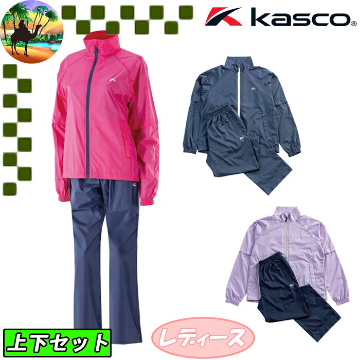 【全品5％引きクーポン有り5/15まで】KSRWL-002　キャスコ　レディース　レインウェア　上下セット　ゴルフウェア 1