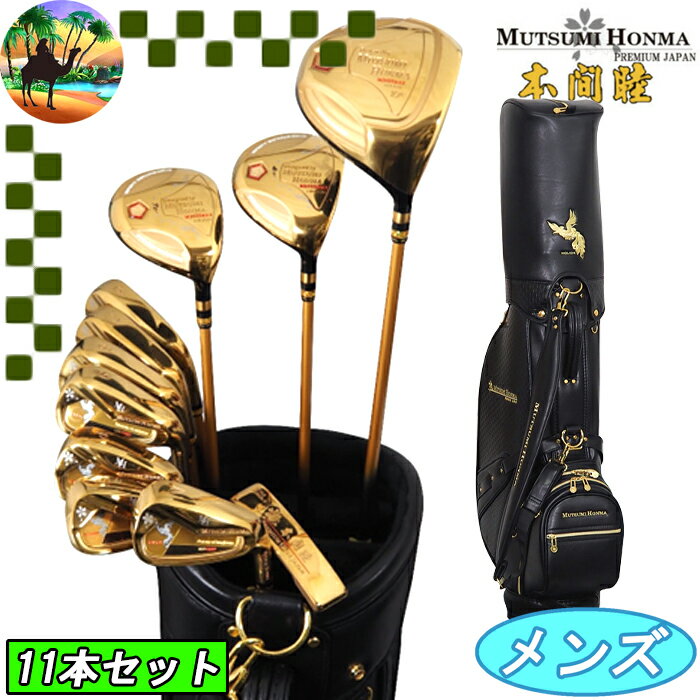 【スプリングセール開催中】MUTSUMI HONMA ムツミ ホンマ MH488MAX 鳳凰 フルセット レアモノ ゴルフクラブ HONMAGOLF