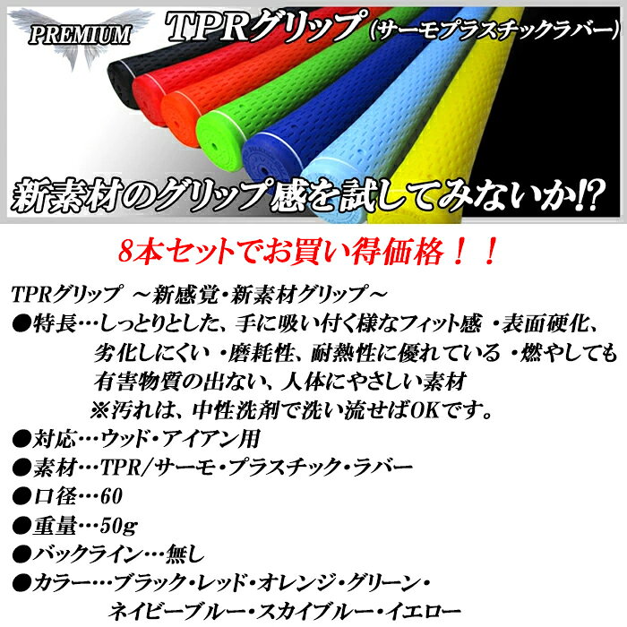 【オータムセール】 8本セット　プレミアム　TPRグリップ　ゴルフグリップ　PREMIUM　まとめ買い kakuyasu-golf-10006567 ゴルフオアシス サンプル画像3
