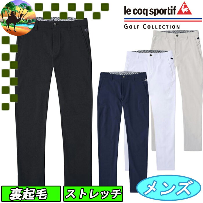 【オータムセール開催中】QGMWJD08　ルコック　裏起毛ロングパンツ　ストレッチフォーサー　ゴルフウェア その1