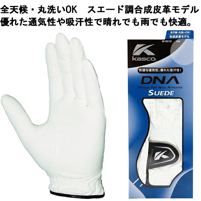 【サマーセール開催中】 3枚セット　SF-2010　左手用　キャスコ　DNA 合皮グローブ　ゴルフグローブ　Kasco kakuyasu-golf-10006516 ゴルフオアシス サンプル画像3