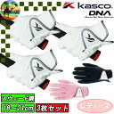 【スプリングセール開催中】3枚セット SF-2010L キャスコ レディース DNA 合皮グローブ ゴルフグローブ Kasco まとめ買い