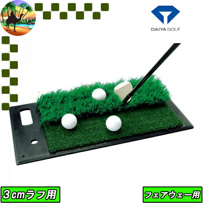 TR-408　ダイヤゴルフ　ツーウェイマット　アプローチ練習　ゴルフ　練習用品