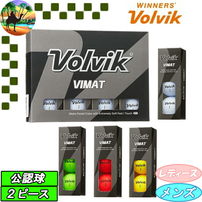 【全品5％引きクーポン有り5/30まで】ボルビック VOLVIK VIMAT マルチカラー ゴルフボール 1ダース 12個入り マットカラー