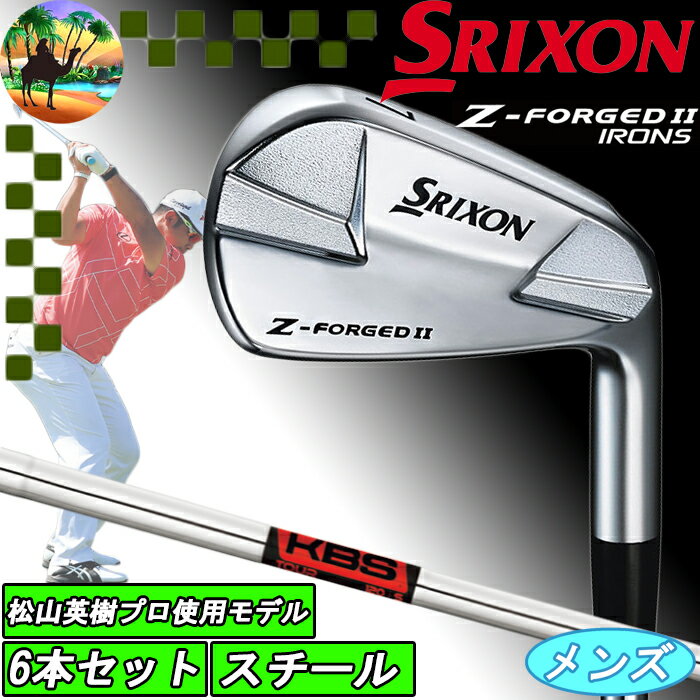 【スプリングセール開催中】スリクソン Z-FORGED II ゼット フォージド2 6本セット KBS TOUR 6本アイアンセット ゴルフクラブ