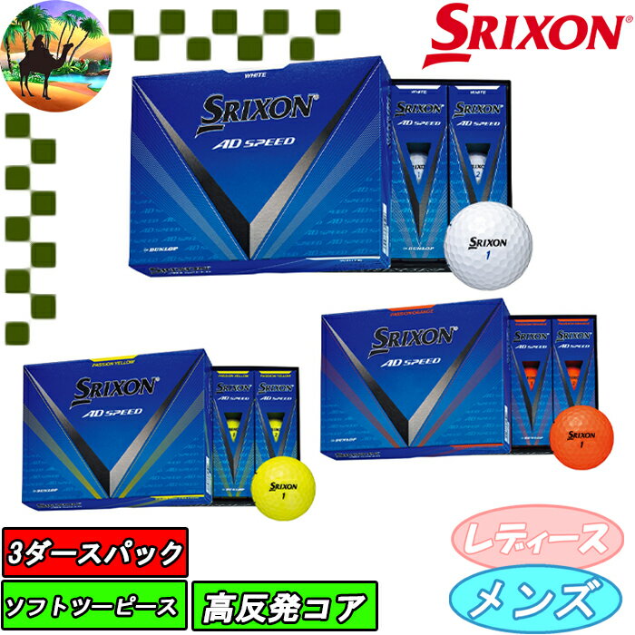 楽天市場】SRIXON AD333(ブランドダンロップ)(ボール|ゴルフ 楽天市場】SRIXON AD333(ブランドダンロップ)(ボール|ゴルフ