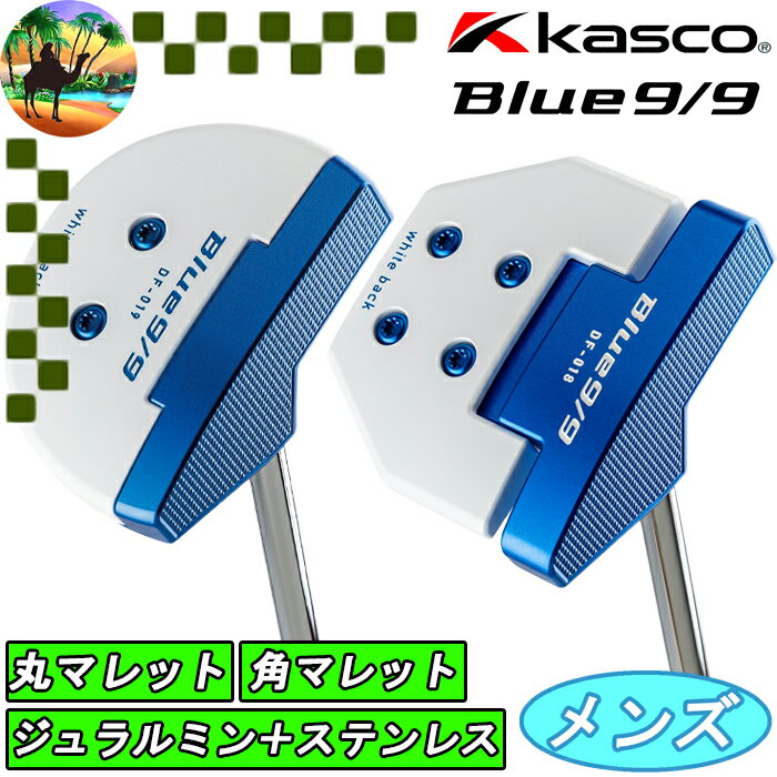 【オータムセール開催中】DF-018　DF-019　キャスコ　Blue9/9 DELTA-FACE　丸マレット　角マレット　パター　デルタフェース　ゴルフクラブ その1
