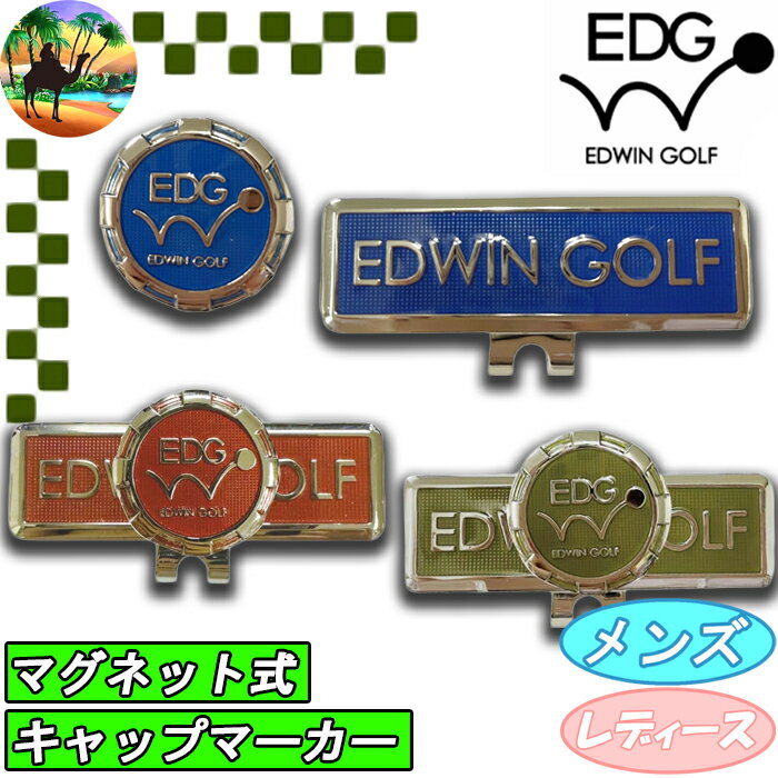 【ウィンターセール開催中】EDAC-3780　エドウィンゴルフ　クリップマーカー　キャップマーカー　ゴルフ小物　EDWIN GOLF