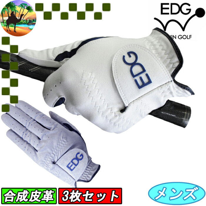 【全品5％引きクーポン有り6/1まで】【3枚セット】　EDGL-3659　エドウィンゴルフ　合成皮革　ゴルフグローブ　EDWIN GOLF