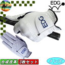 【スプリングセール開催中】【3枚セット】 EDGL-3659 エドウィンゴルフ 合成皮革 ゴルフグローブ EDWIN GOLF