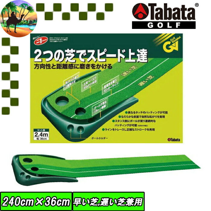 【オータムセール】 GV0126　タバタ　2Way パターマット　ライン入り　練習用品　ゴルフ