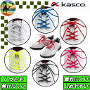 【全品5%引きクーポン 30日まで】KSML2490 キャスコ マジックレース 靴ひも ゴルフ小物  ...