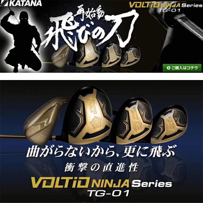 【全品5％引きクーポン10日まで】KATANA GOLF　ボルティオ ニンジャ TG-01　ユーティリティ　TOUR AD VJ-5F　ゴルフクラブ　カタナ　VOLTIO NINJA