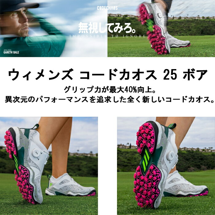 【サマーセール開催中】 NKZ95　アディダスゴルフ　コードカオス 25 BOA　スパイクレス　レディース　ゴルフシューズ