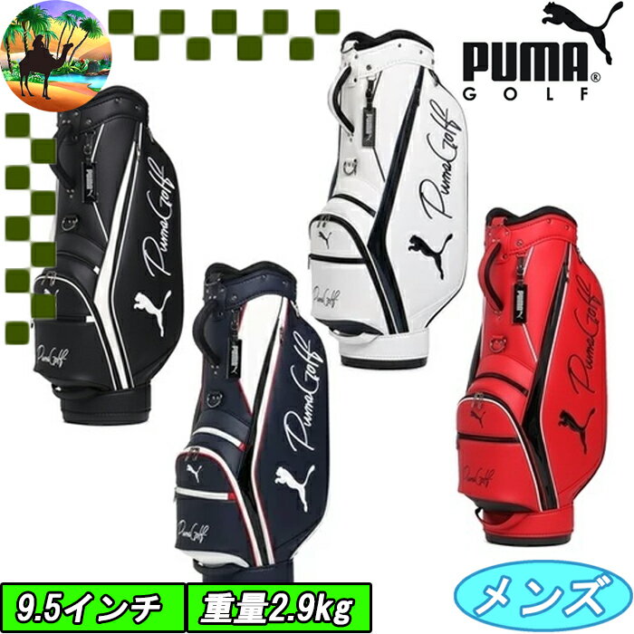 プーマ 【スプリングセール開催中】090886　プーマゴルフ　ベーシック　キャディバッグ　ゴルフバッグ　PUMA GOLF