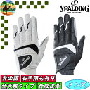 【サマーセール開催中】SPGL-3657 スポルディング 非公認 ゴルフグローブ 合成皮革 SPALDING GOLF SPGL-3658