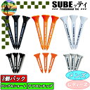 【スプリングセール開催中】【3パックセット】 SUBEッティ スベッティ ゴルフ ティー ゴルフ小物 まとめ買い 【飛ぶティ】