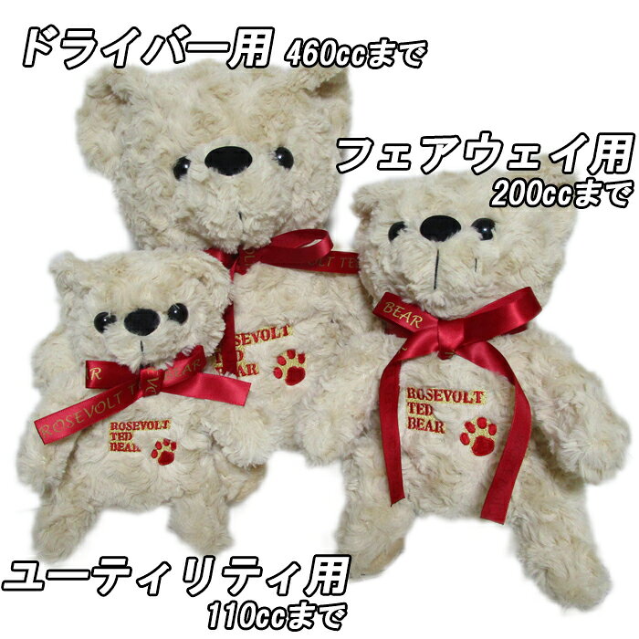 【サマーセール開催中】 テディベア　ヘッドカバー　ドライバー用　フェアウェイ用...