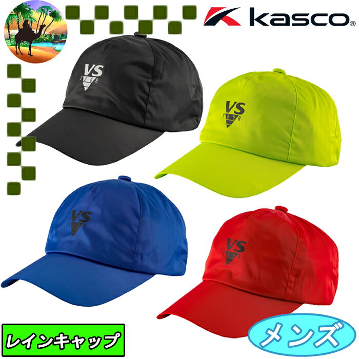 【サマーセール開催中】VSRC-2435　キャスコ　メンズ　レインキャップ　ゴルフキャップ　レインウェア