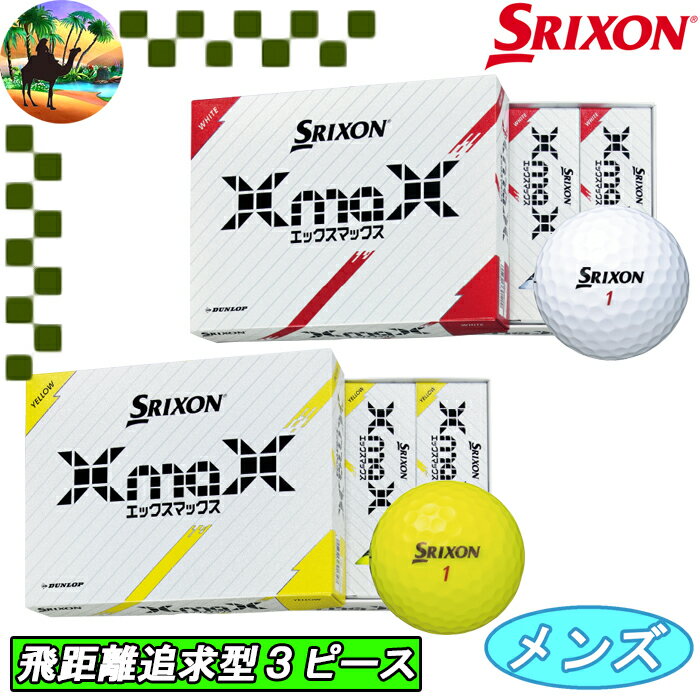 【ウィンターセール開催中】スリクソン　XmaX　ゴルフボール　1ダース 12個入り　2024年モデル