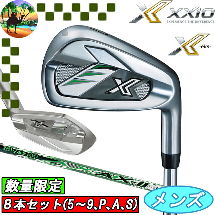 XXIO12　ゼクシオ12　8本セット(5～9,P,A,S)　MiyazakiAX-2カーボン　ゴルフクラブ　アイアンセット