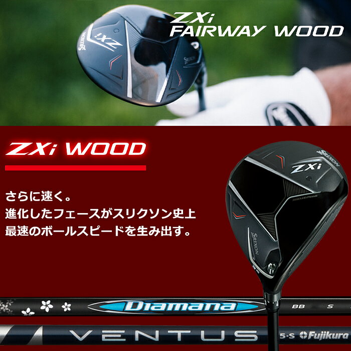 【サマーセール開催中】 スリクソン　Zxi　フェアウェイウッド　Diamana ZXi50　VENTUS ZXi6　ゴルフクラブ　ダンロップ　FW