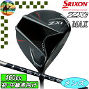 【スプリングセール開催中】スリクソン Zxi MAX ドライバー Diamana ZXi50 ゴルフクラブ ダンロップ
