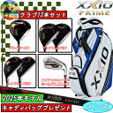 【キャディバッグプレゼント】 2025 XXIO PRIME 13 12本フルセット ゴルフクラブ プライム レアモノ