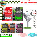 【スプリングセール開催中】フライトパスティ ゴルフ ティー ゴルフ小物 フライト パス ティー FLIGHTPATH 【飛ぶティ】