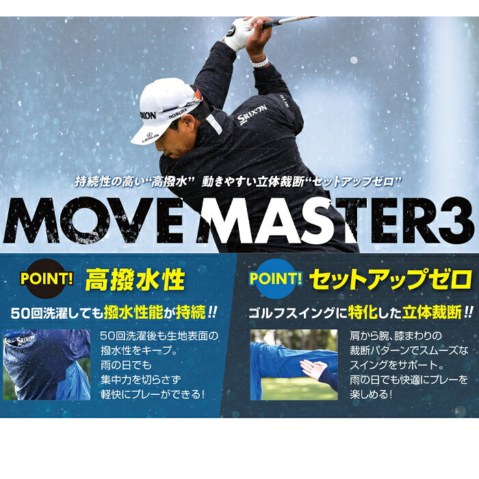 【スプリングセール開催中】SMR5001　スリクソン　レインウェア　上下セット　ムーブマスター3　MOVE MASTER3　ゴルフウェア 2