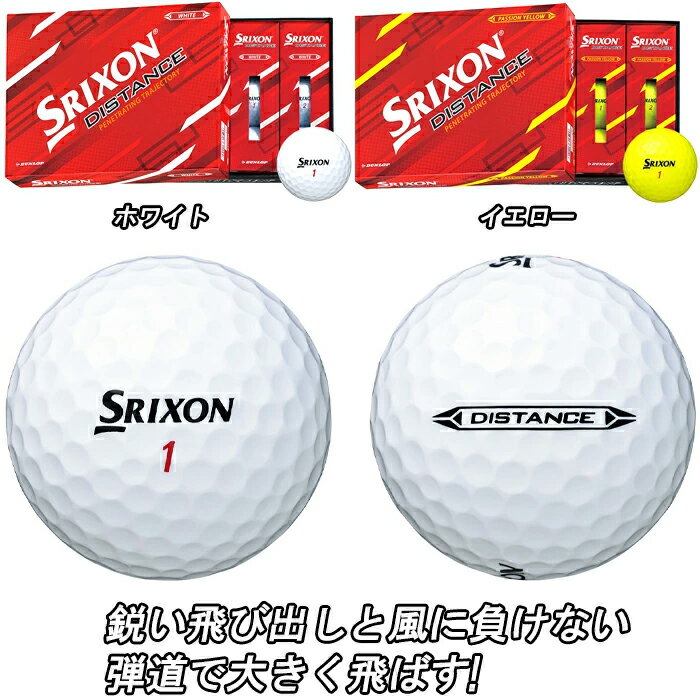【スプリングセール開催中】【5ダースパック】 スリクソン　ディスタンス　ゴルフ...