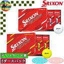【サマーセール開催中】【5ダースパック】 スリクソン ディスタンス ゴルフボール ダンロップ まとめ買い