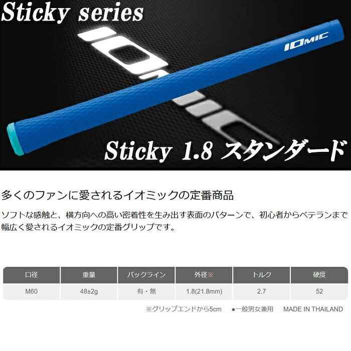 【オータムセール】 IOMIC　イオミック　スティッキー1.8　スタンダード　ゴルフグリップ kakuyasu-golf-10007113 ゴルフオアシス サンプル画像2