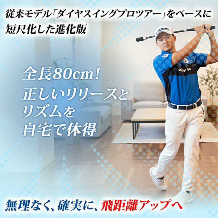 【ウィンターセール開催中】TR-5021　ダイヤゴルフ　今平プロモデルグリップ　ダイヤスイングプロツアーショート　スイング練習　ゴルフ 練習機　DAIYA GOLF